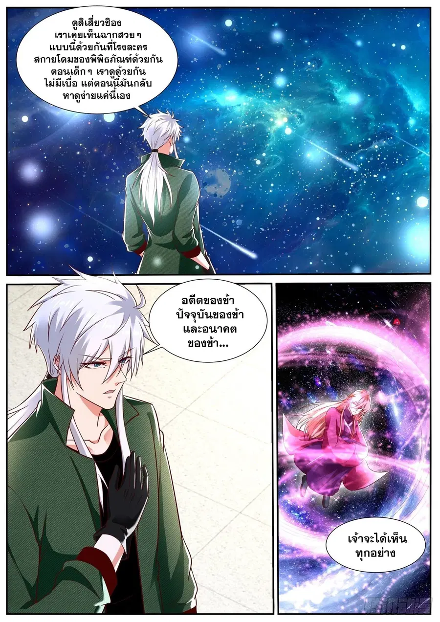 Rebirth Of The Urban Immortal Cultivator ตอนที่ 812 หน้า 2