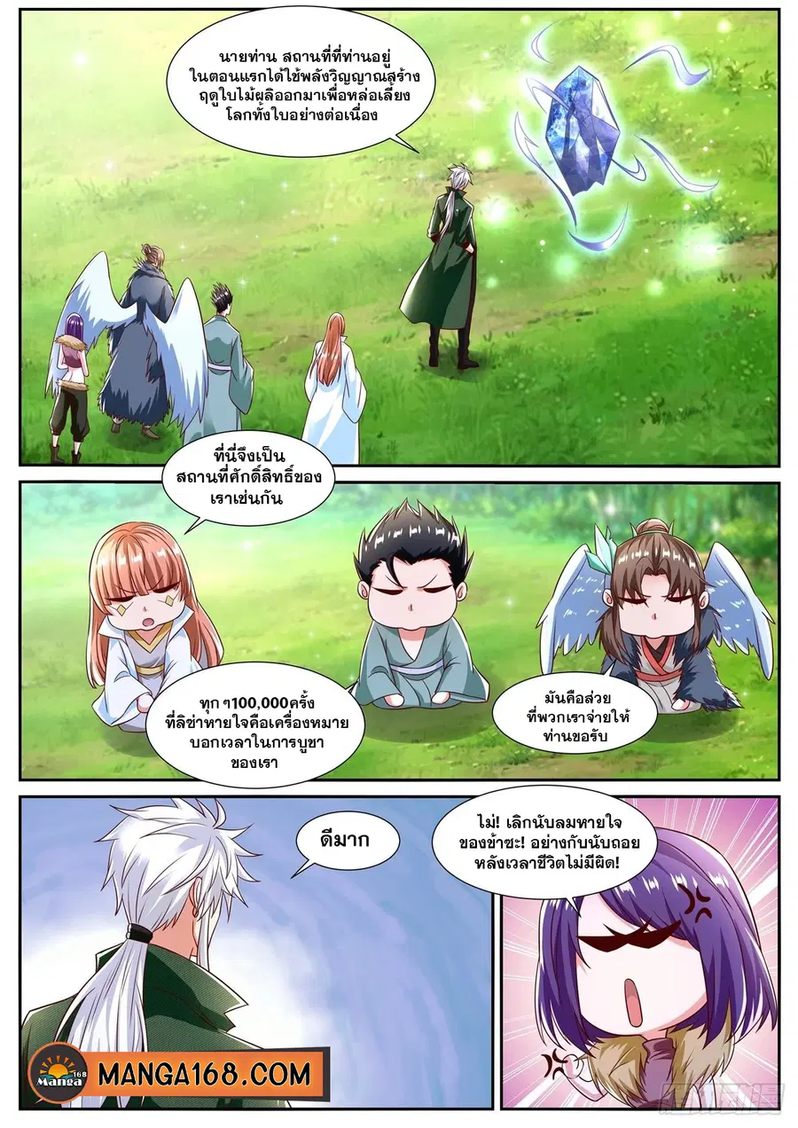 Rebirth Of The Urban Immortal Cultivator ตอนที่ 813 หน้า 1