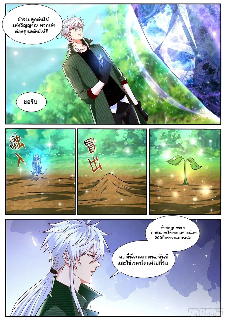 Rebirth Of The Urban Immortal Cultivator ตอนที่ 813 หน้า 2