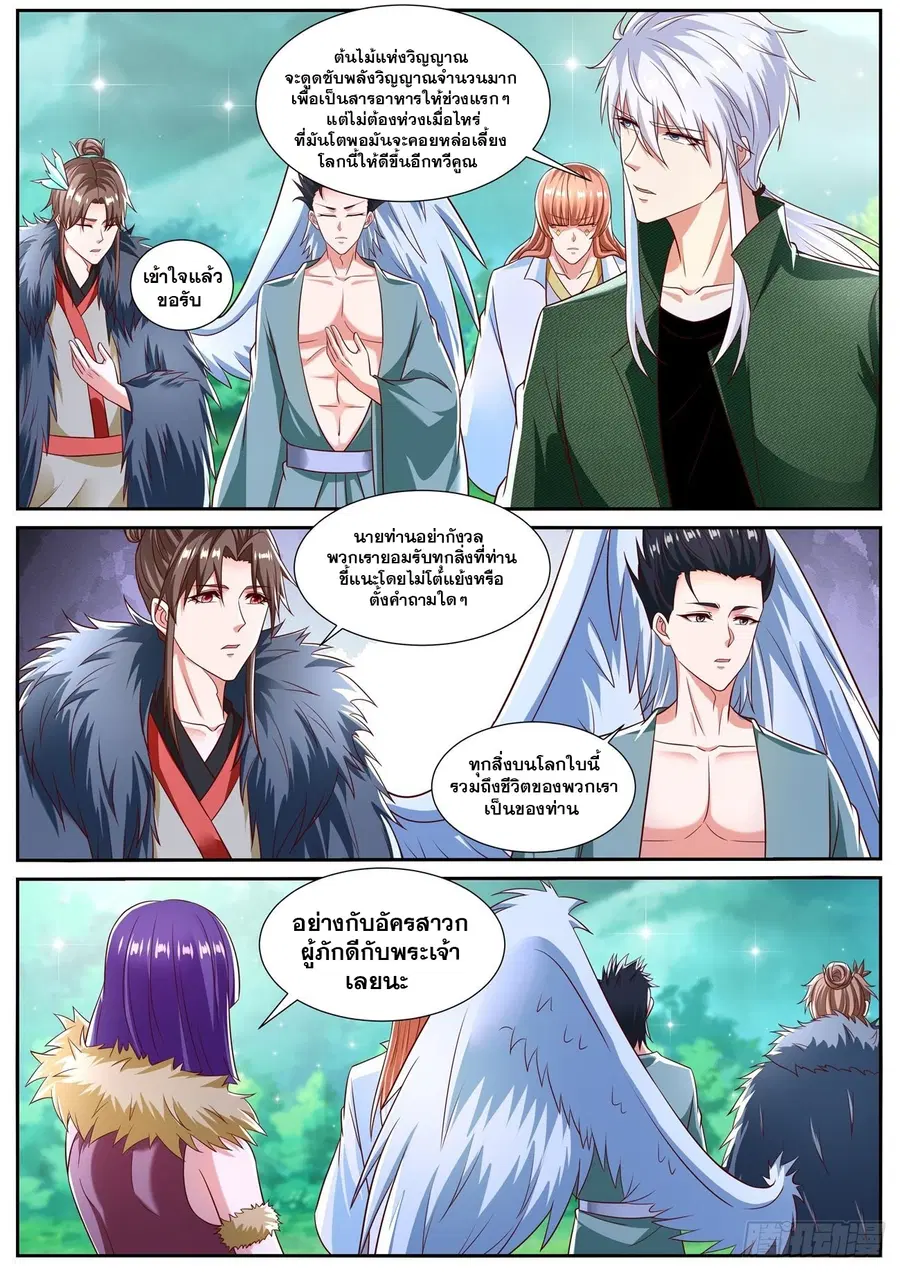 Rebirth Of The Urban Immortal Cultivator ตอนที่ 813 หน้า 3