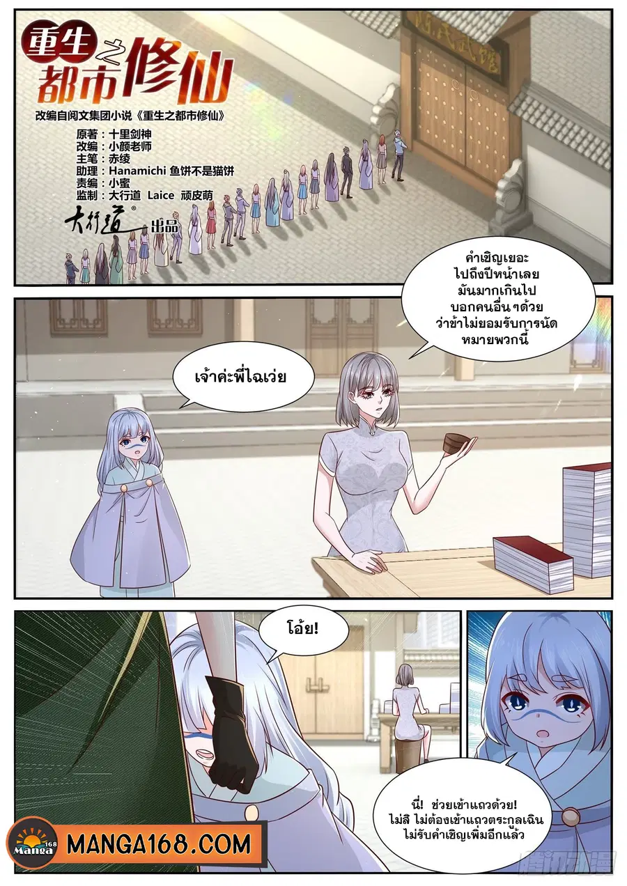 Rebirth Of The Urban Immortal Cultivator ตอนที่ 814 หน้า 1