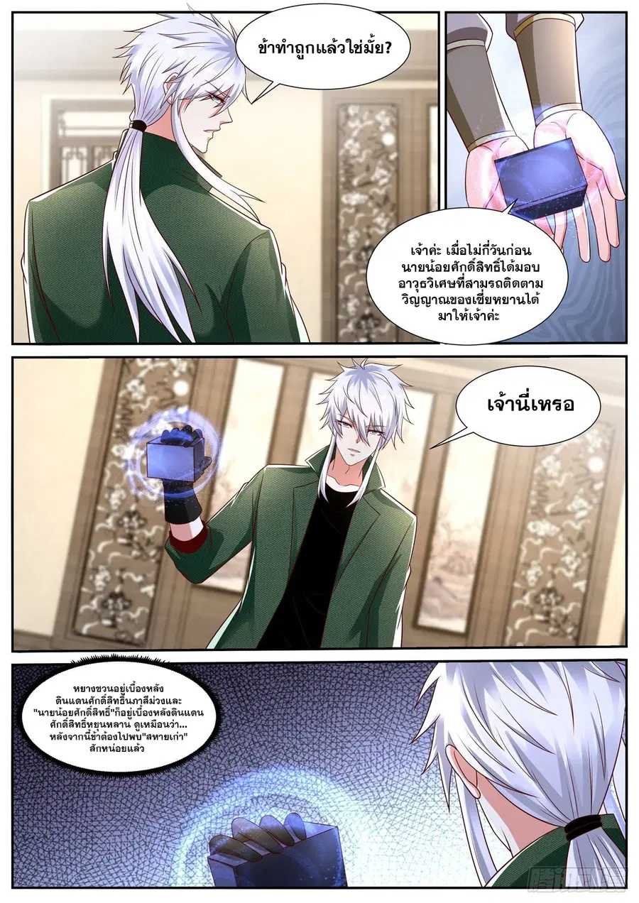 Rebirth Of The Urban Immortal Cultivator ตอนที่ 815 หน้า 3