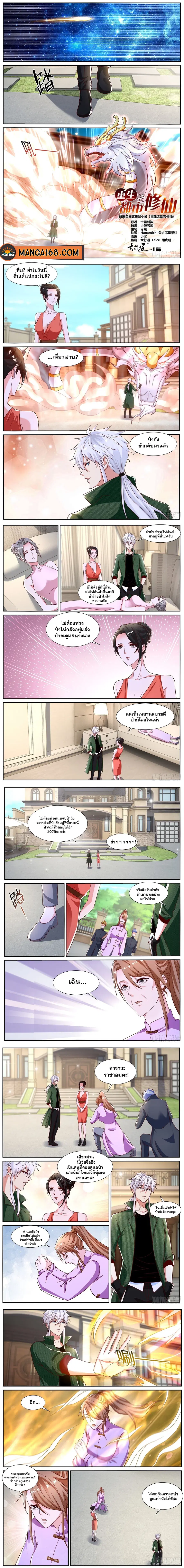 Rebirth Of The Urban Immortal Cultivator ตอนที่ 816 หน้า 1