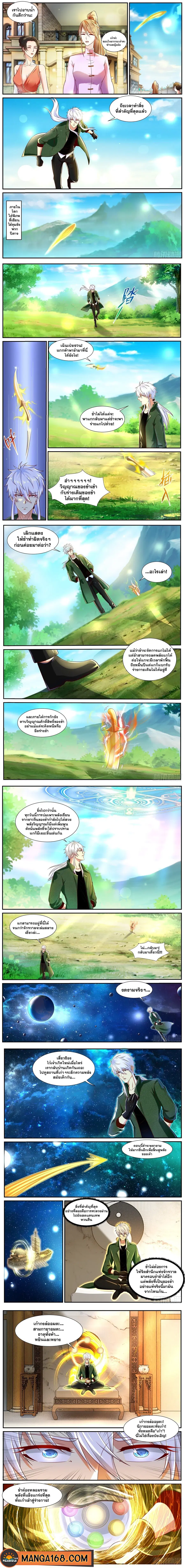 Rebirth Of The Urban Immortal Cultivator ตอนที่ 816 หน้า 2