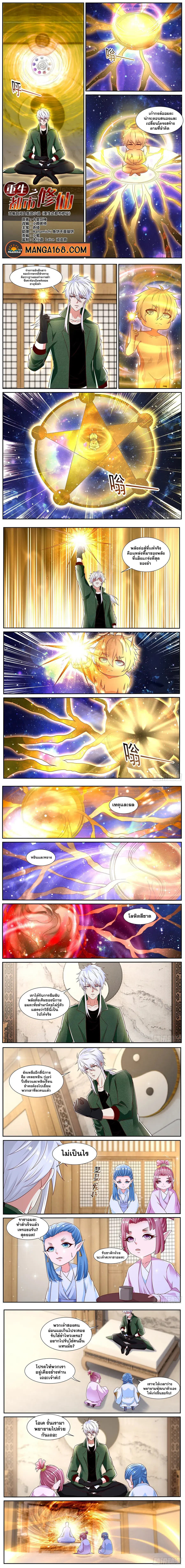 Rebirth Of The Urban Immortal Cultivator ตอนที่ 817 หน้า 1