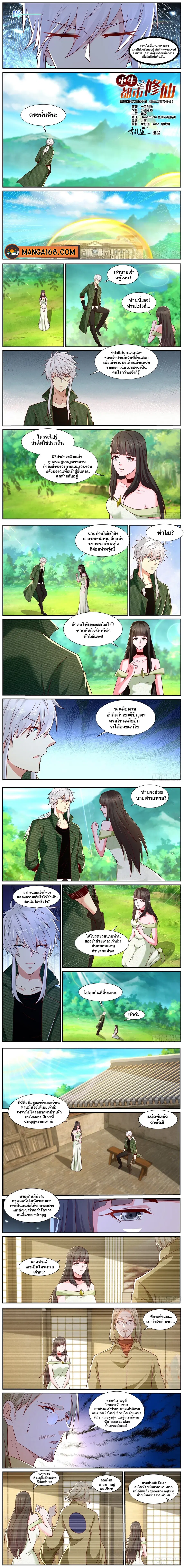 Rebirth Of The Urban Immortal Cultivator ตอนที่ 818 หน้า 1