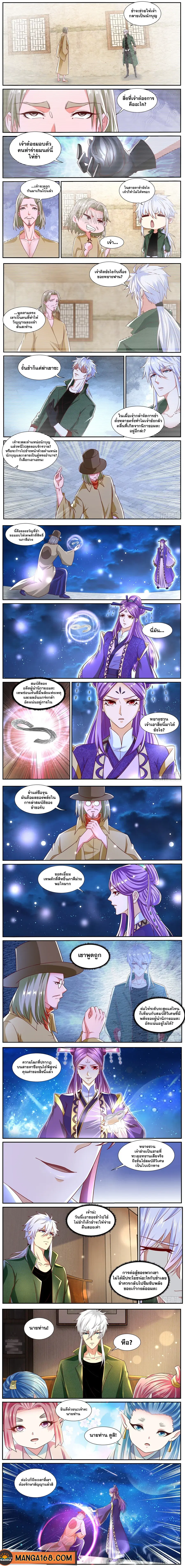 Rebirth Of The Urban Immortal Cultivator ตอนที่ 819 หน้า 2