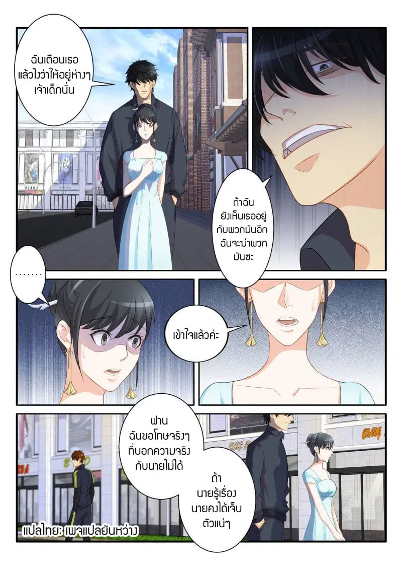 Rebirth Of The Urban Immortal Cultivator ตอนที่ 82 หน้า 1