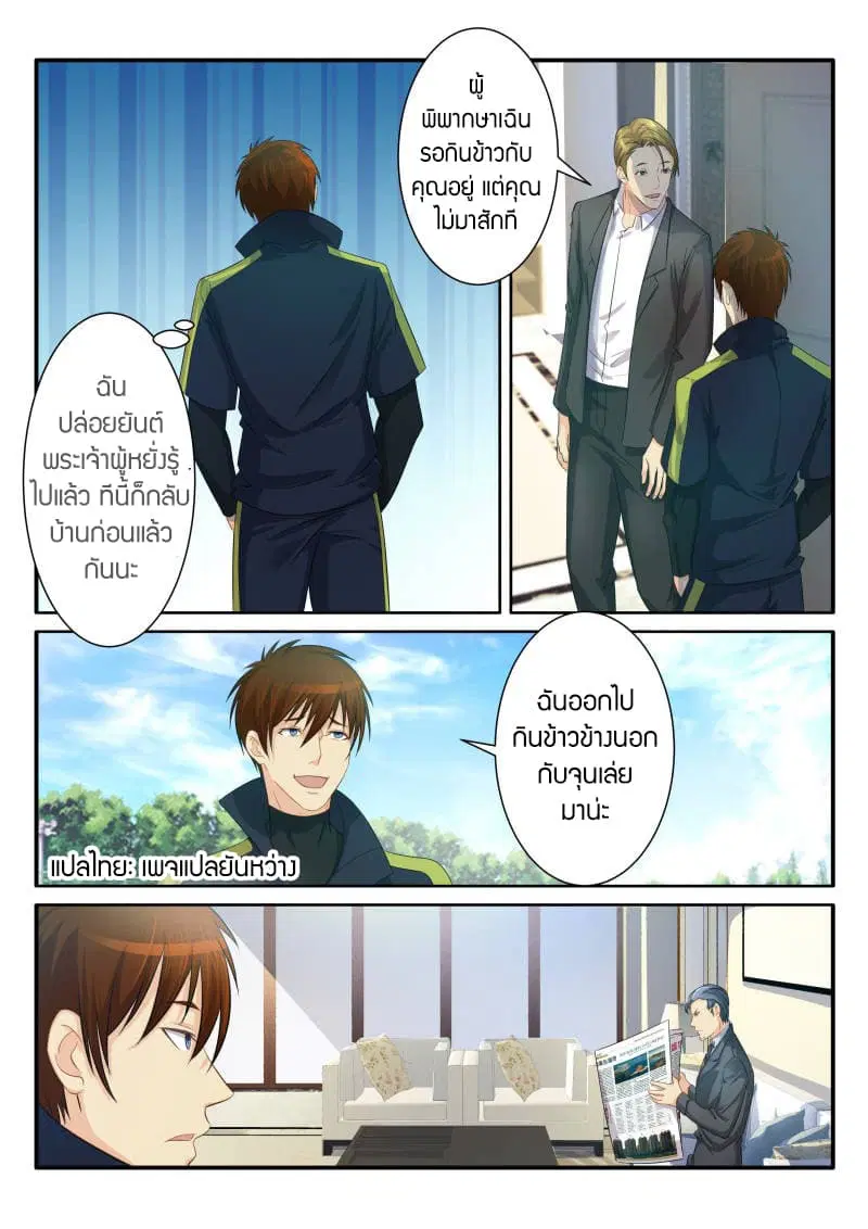 Rebirth Of The Urban Immortal Cultivator ตอนที่ 82 หน้า 2