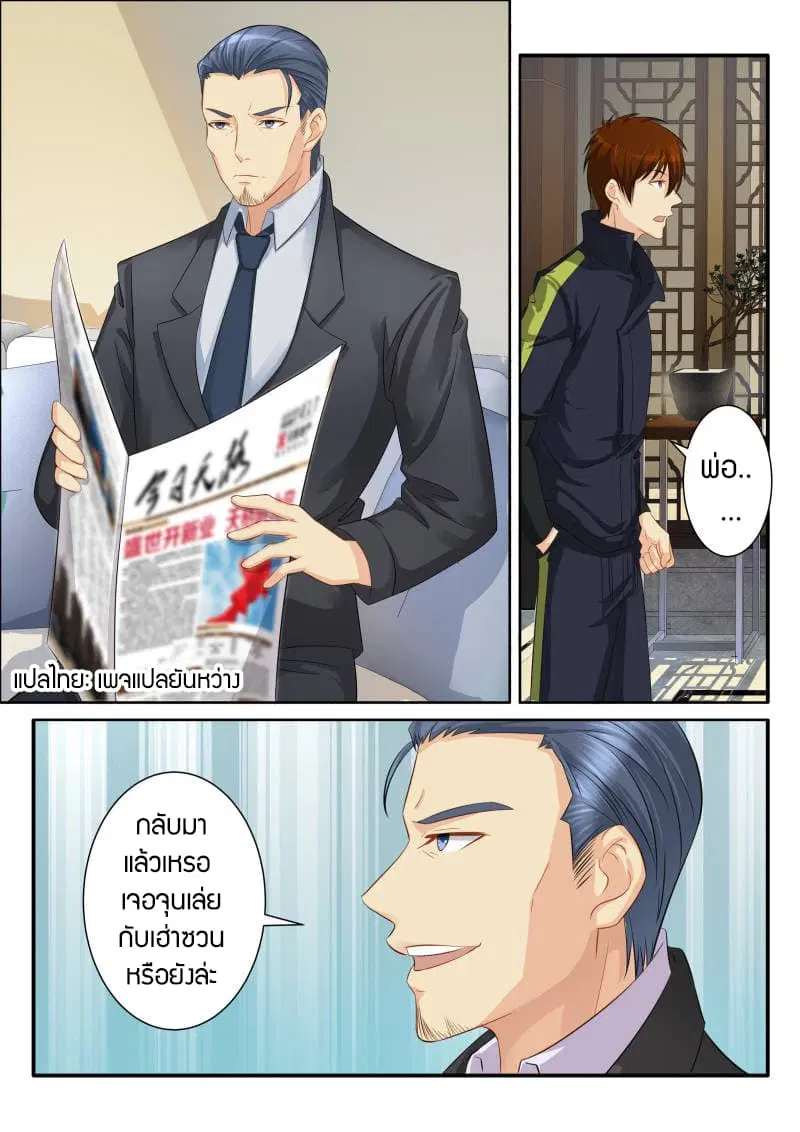 Rebirth Of The Urban Immortal Cultivator ตอนที่ 82 หน้า 3