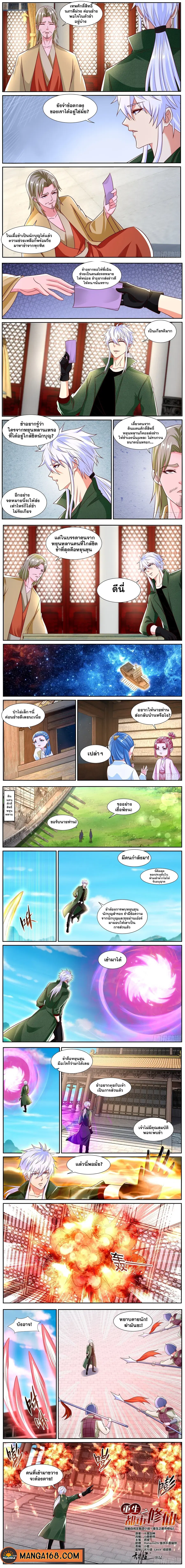 Rebirth Of The Urban Immortal Cultivator ตอนที่ 820 หน้า 2
