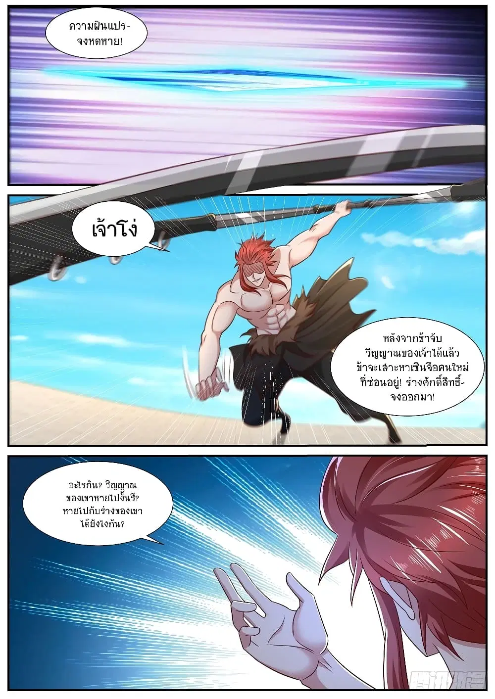 Rebirth Of The Urban Immortal Cultivator ตอนที่ 822 หน้า 3