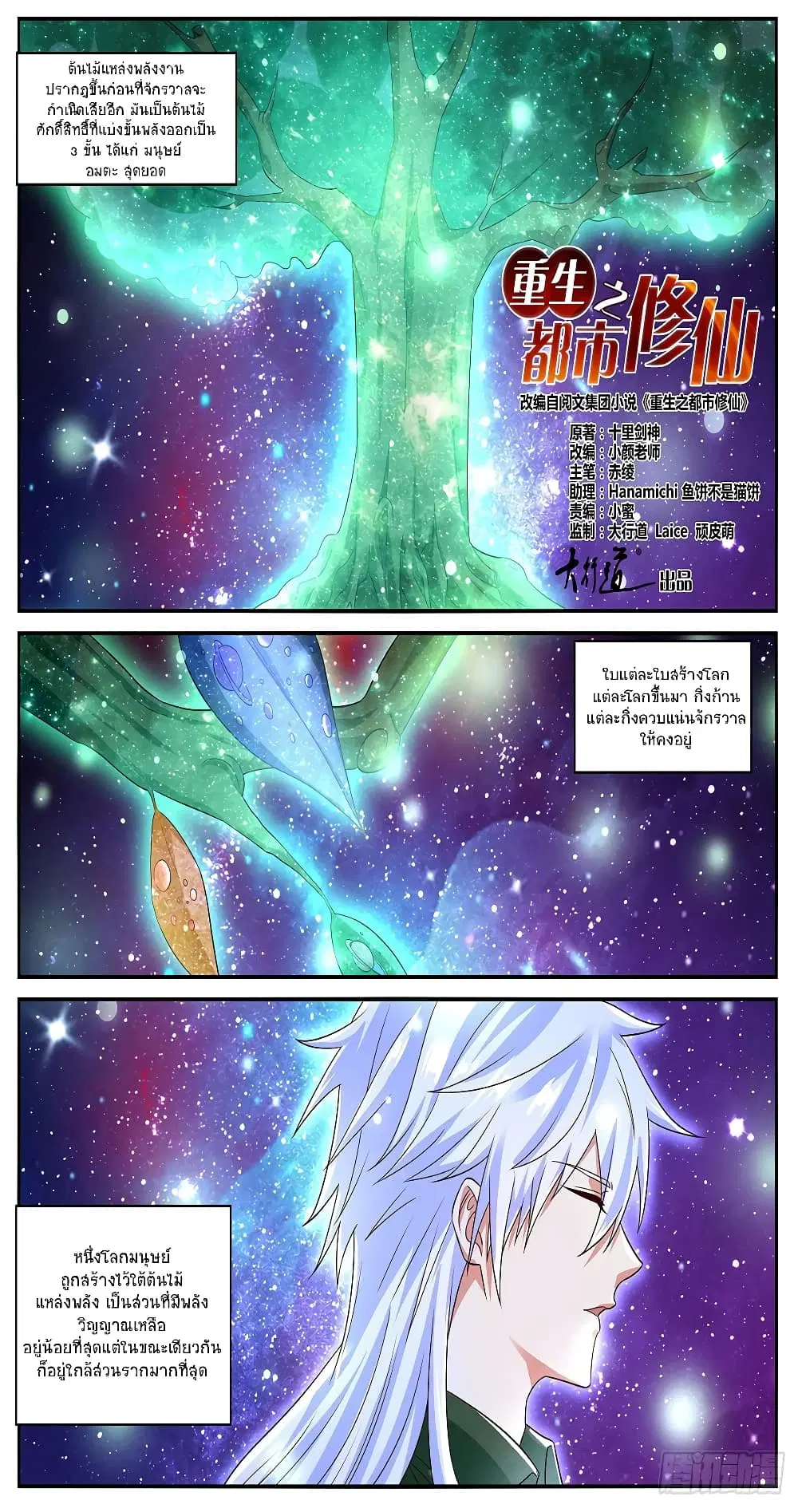 Rebirth Of The Urban Immortal Cultivator ตอนที่ 824 หน้า 2