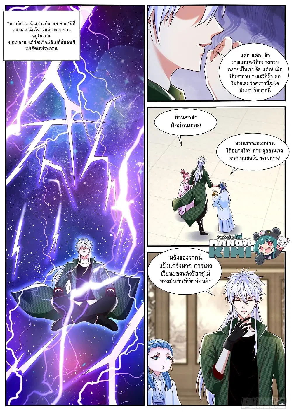 Rebirth Of The Urban Immortal Cultivator ตอนที่ 824 หน้า 3