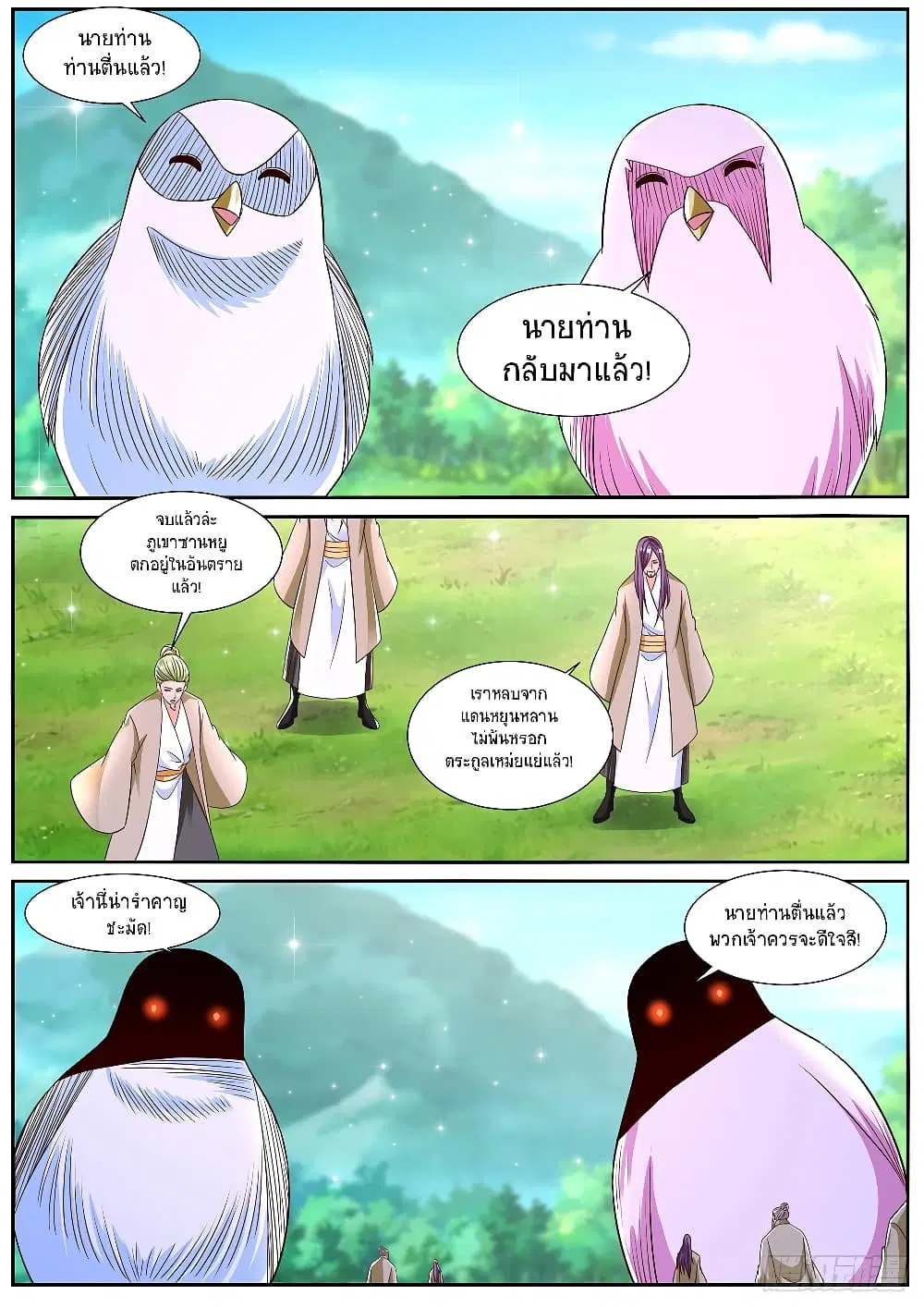 Rebirth Of The Urban Immortal Cultivator ตอนที่ 825 หน้า 2