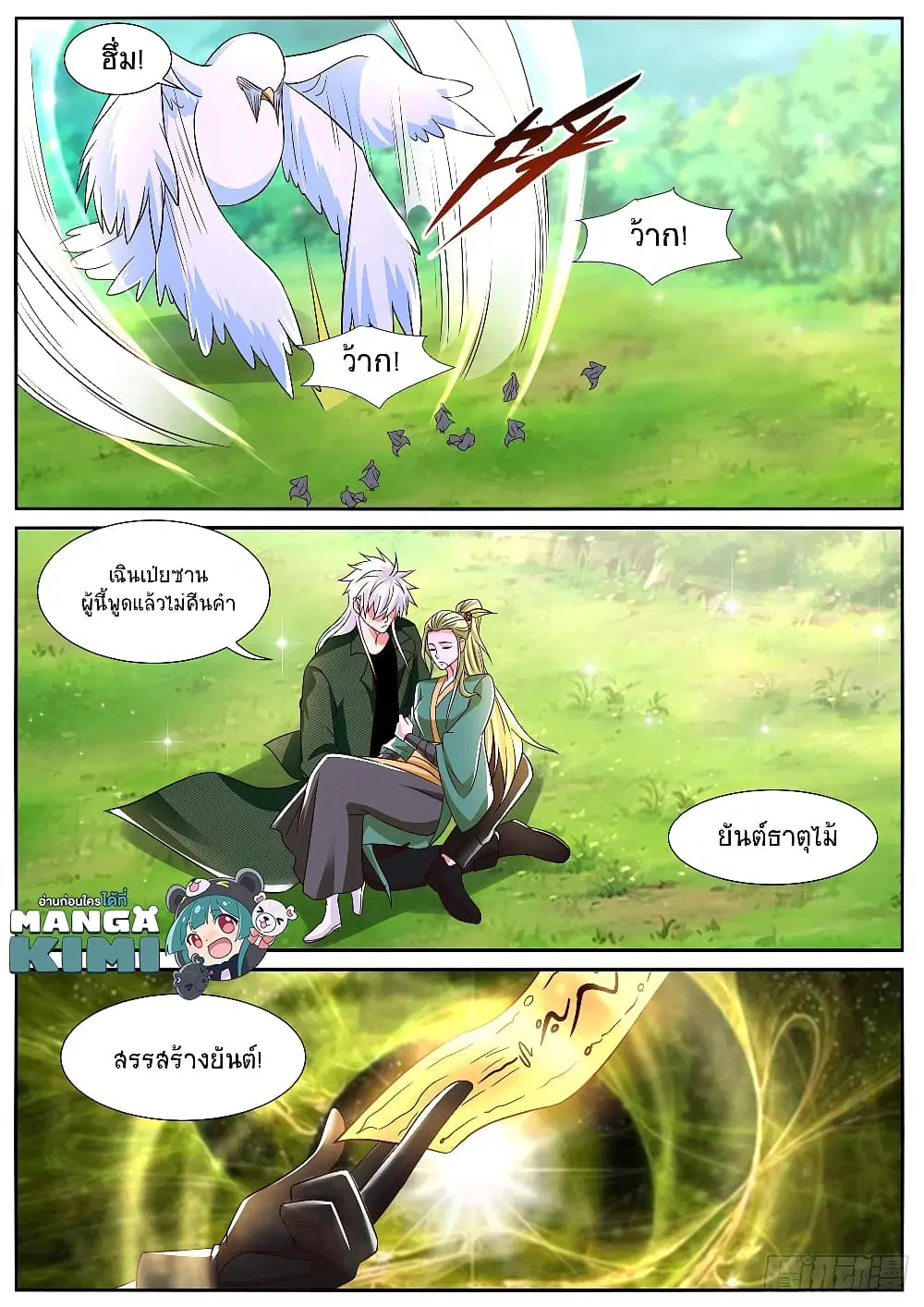 Rebirth Of The Urban Immortal Cultivator ตอนที่ 825 หน้า 3