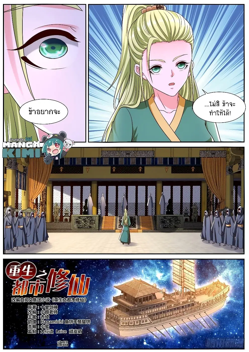 Rebirth Of The Urban Immortal Cultivator ตอนที่ 826 หน้า 2