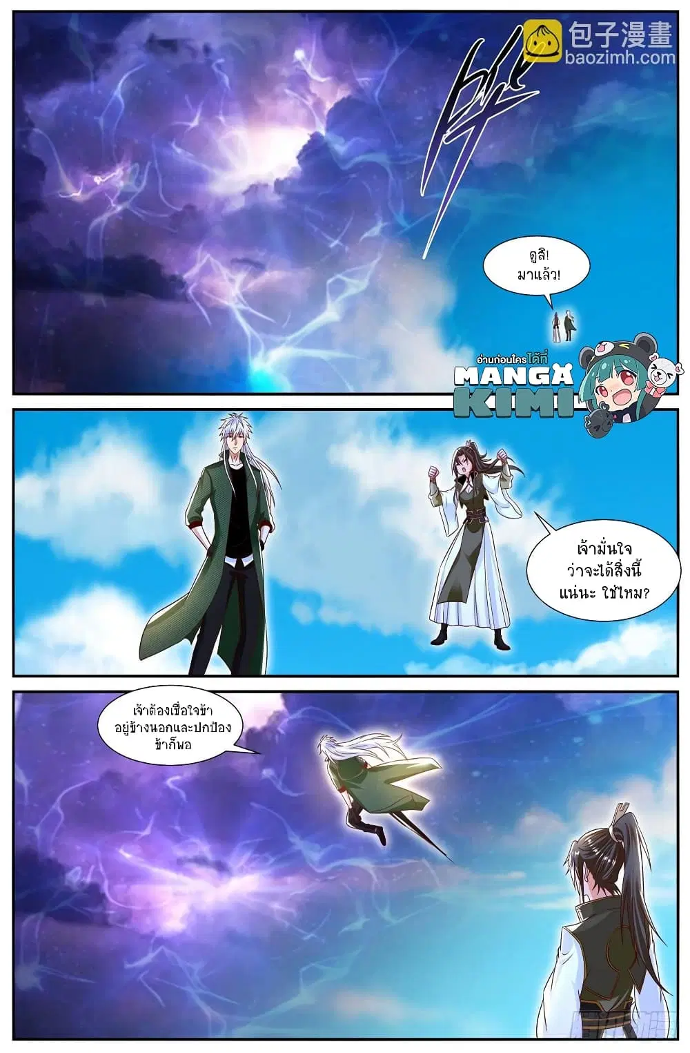 Rebirth Of The Urban Immortal Cultivator ตอนที่ 827 หน้า 1