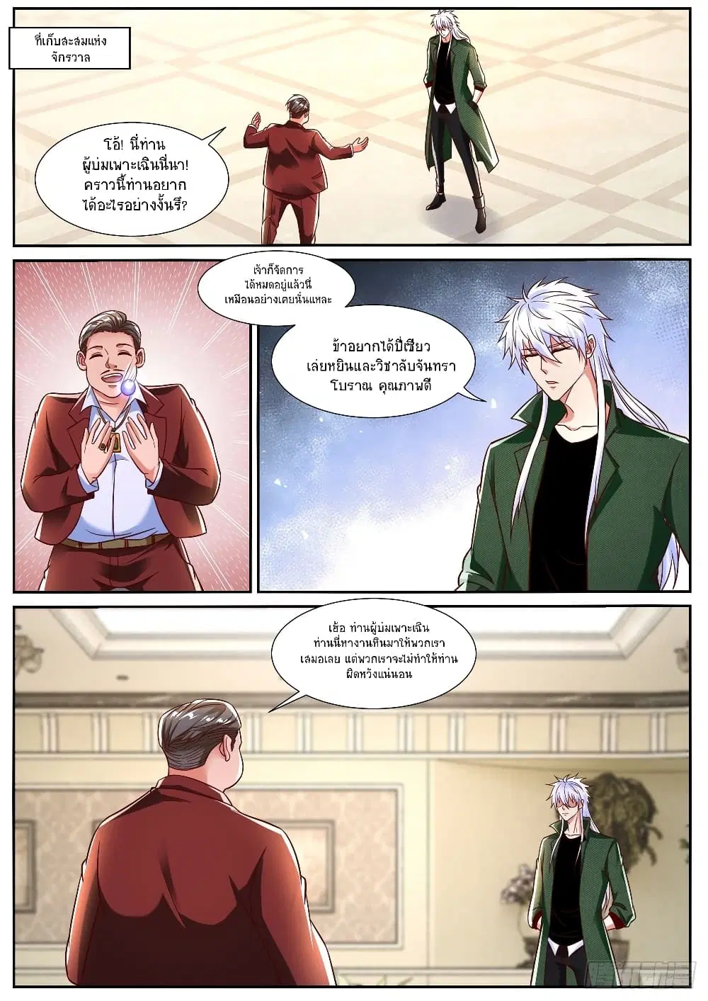 Rebirth Of The Urban Immortal Cultivator ตอนที่ 828 หน้า 1