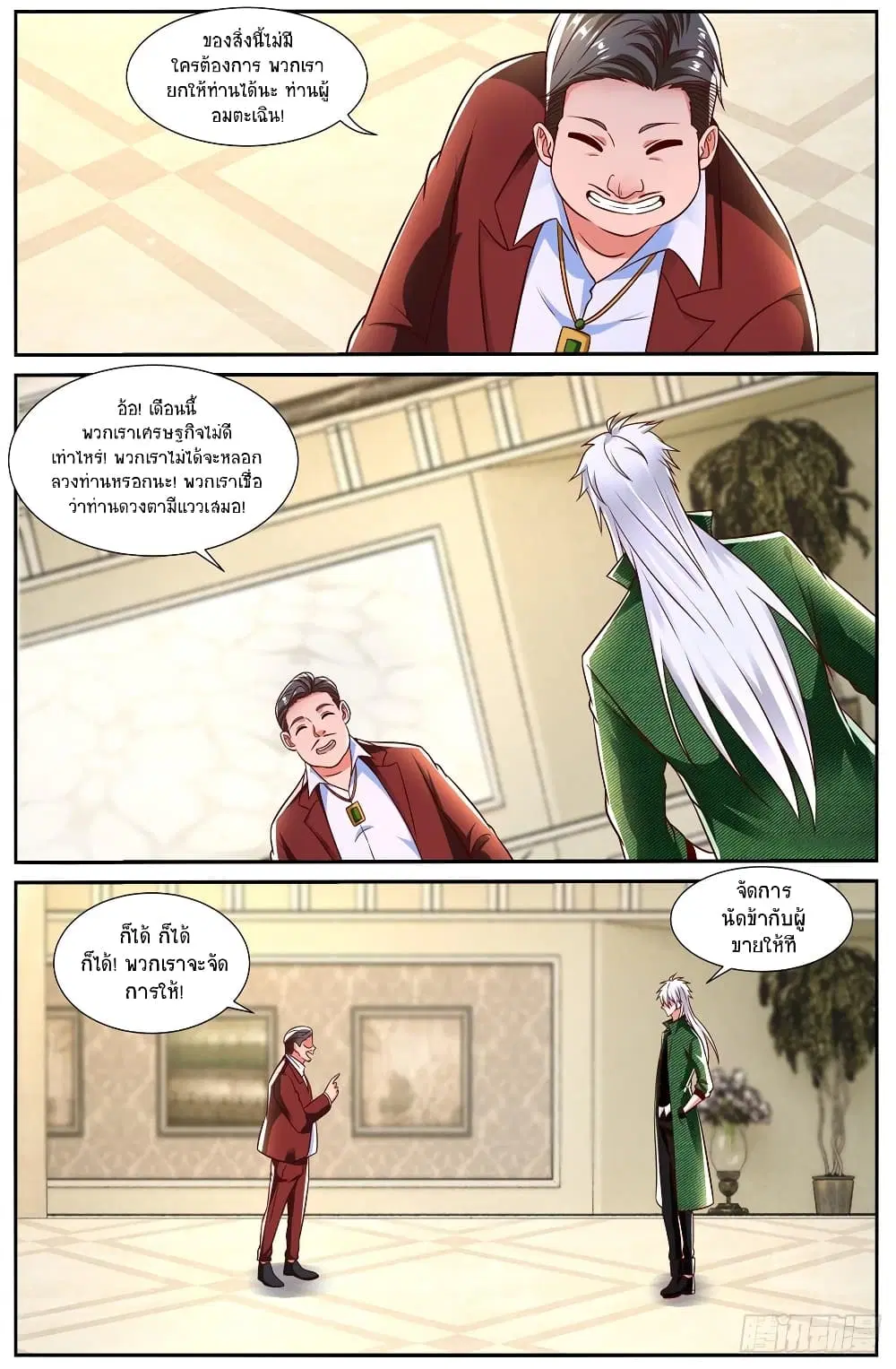 Rebirth Of The Urban Immortal Cultivator ตอนที่ 828 หน้า 2