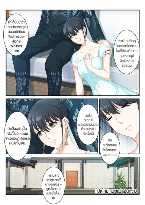 Rebirth Of The Urban Immortal Cultivator ตอนที่ 83 หน้า 1