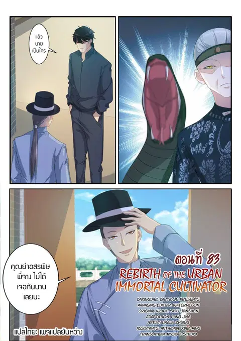 Rebirth Of The Urban Immortal Cultivator ตอนที่ 83 หน้า 2