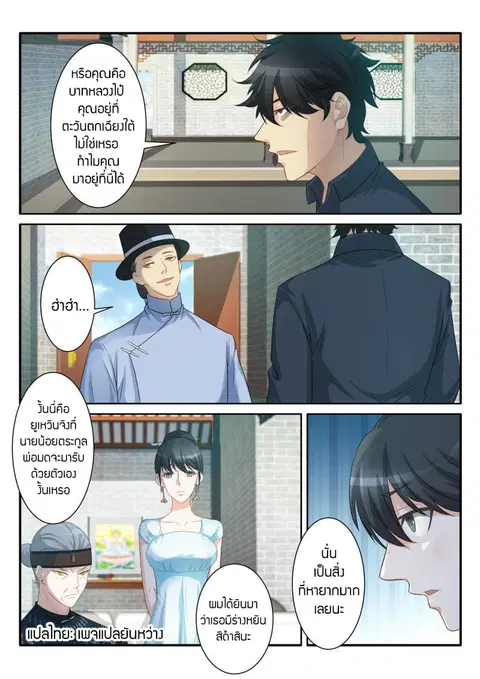 Rebirth Of The Urban Immortal Cultivator ตอนที่ 83 หน้า 3