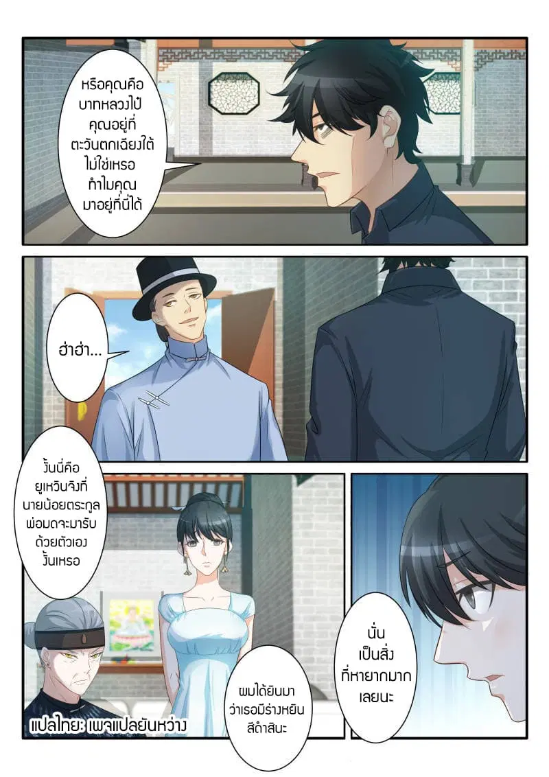 Rebirth Of The Urban Immortal Cultivator ตอนที่ 83 หน้า 3