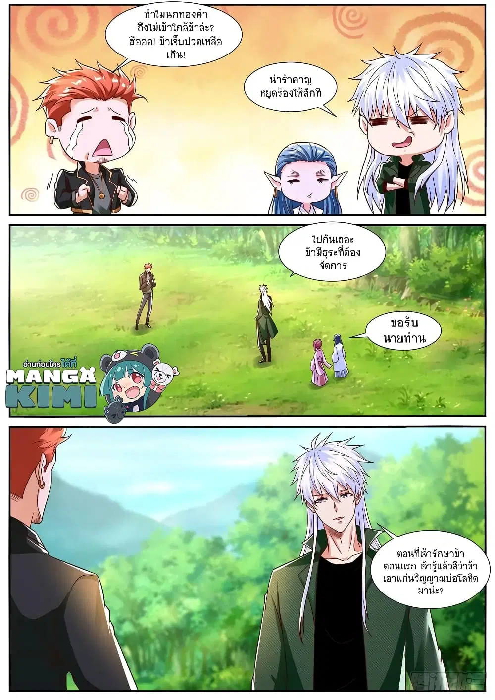Rebirth Of The Urban Immortal Cultivator ตอนที่ 831 หน้า 3