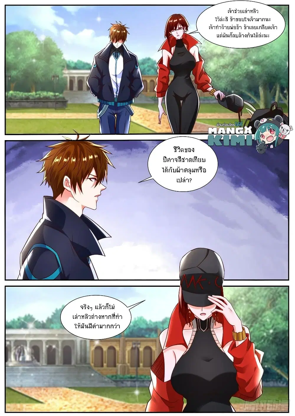Rebirth Of The Urban Immortal Cultivator ตอนที่ 832 หน้า 3