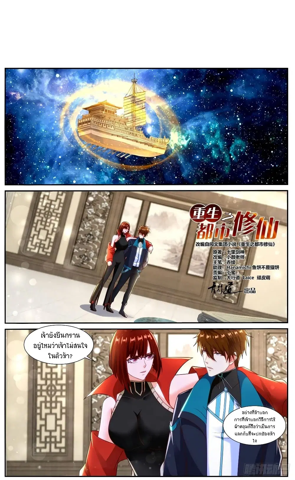 Rebirth Of The Urban Immortal Cultivator ตอนที่ 834 หน้า 2