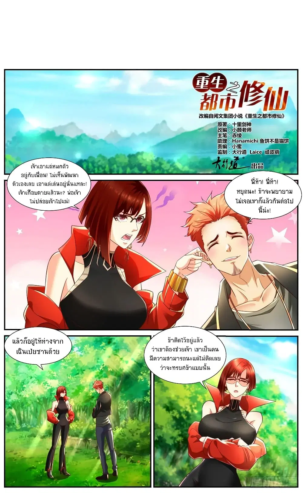 Rebirth Of The Urban Immortal Cultivator ตอนที่ 835 หน้า 2