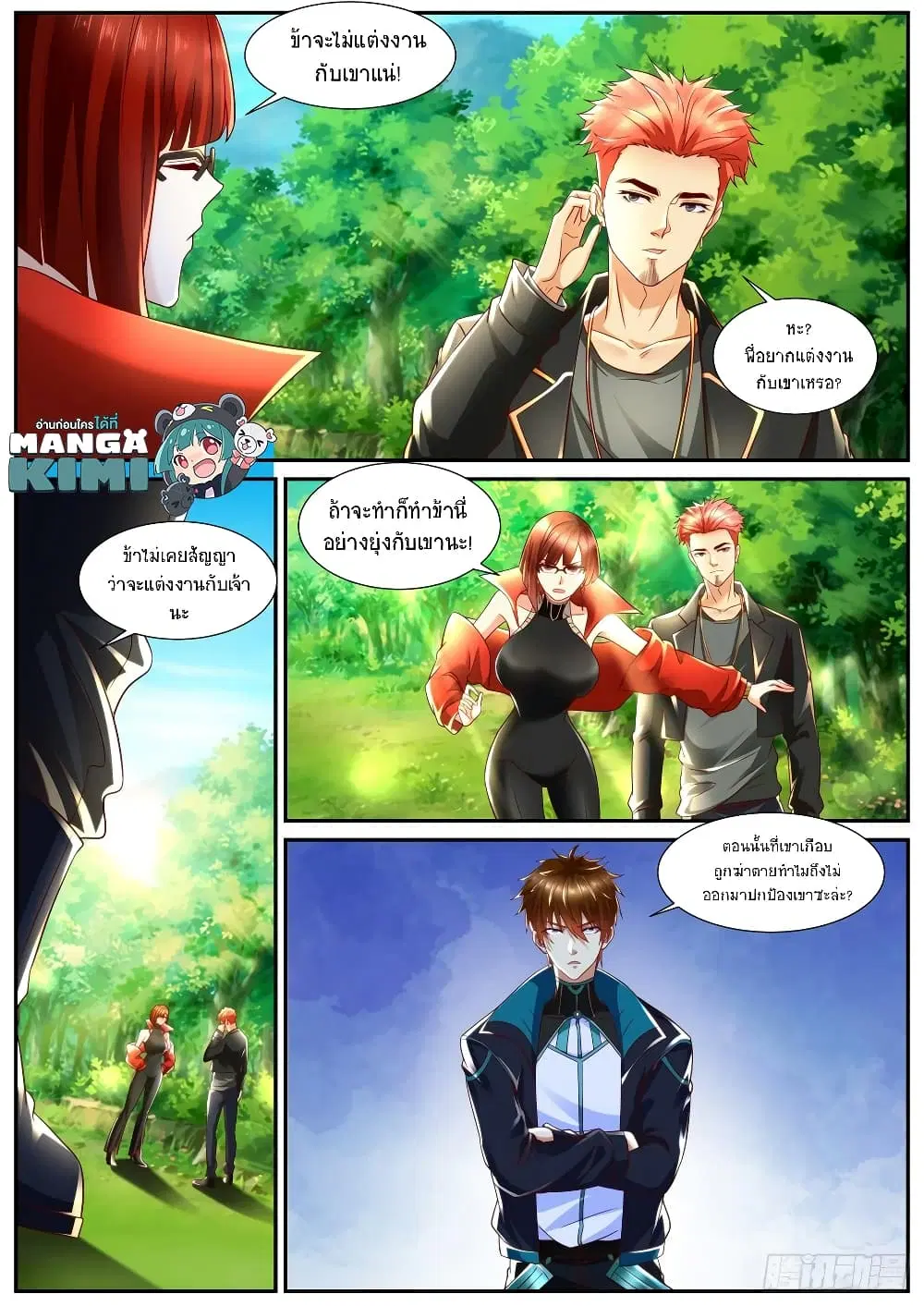 Rebirth Of The Urban Immortal Cultivator ตอนที่ 835 หน้า 3