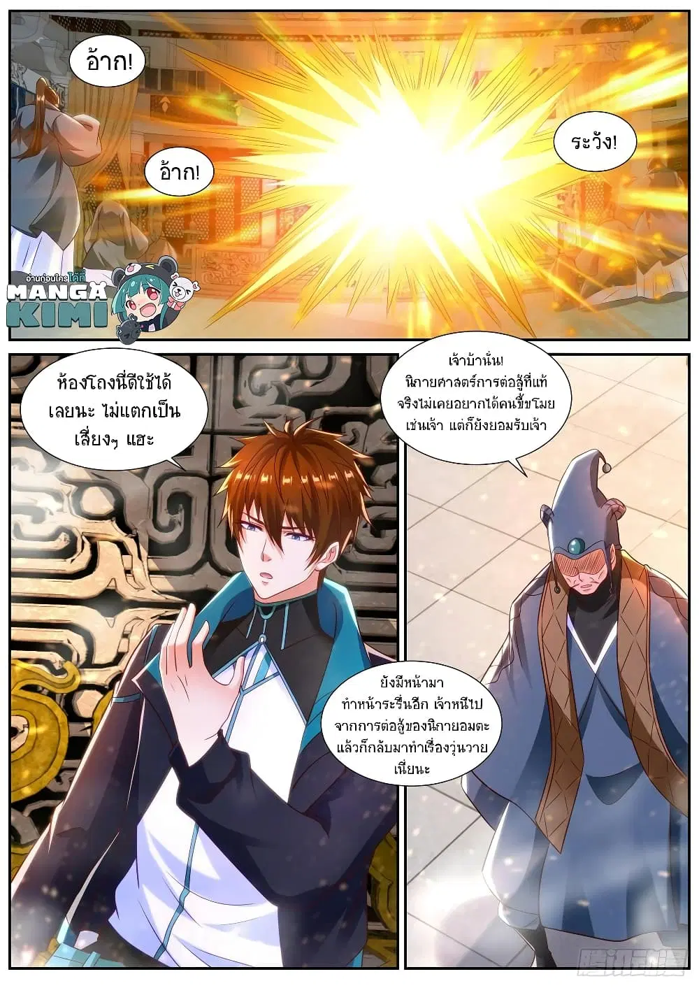 Rebirth Of The Urban Immortal Cultivator ตอนที่ 836 หน้า 1