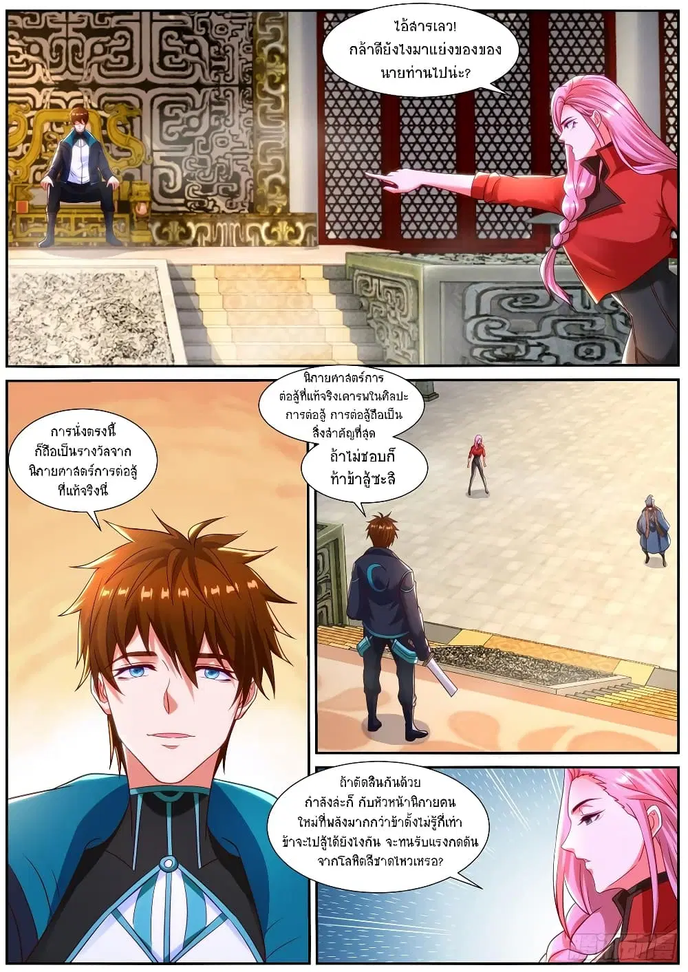 Rebirth Of The Urban Immortal Cultivator ตอนที่ 836 หน้า 2