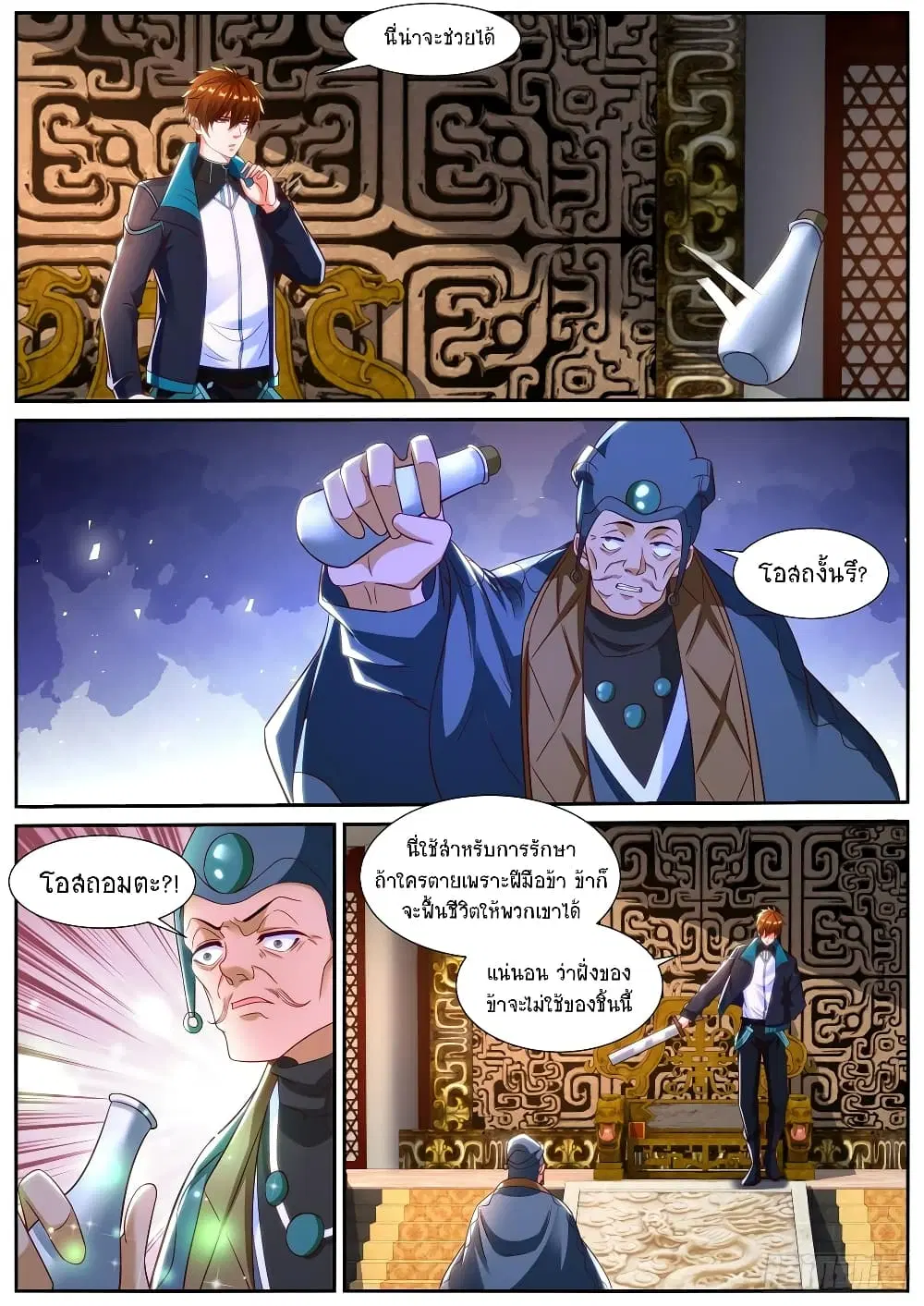 Rebirth Of The Urban Immortal Cultivator ตอนที่ 836 หน้า 3