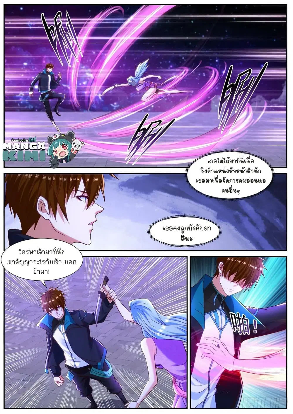 Rebirth Of The Urban Immortal Cultivator ตอนที่ 837 หน้า 2