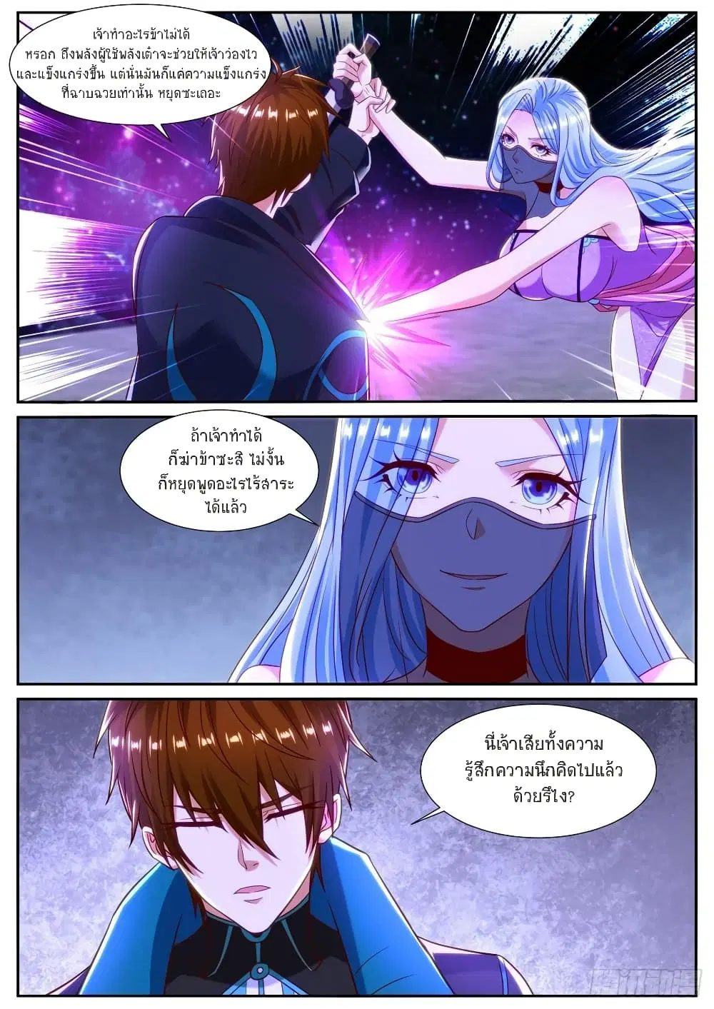 Rebirth Of The Urban Immortal Cultivator ตอนที่ 837 หน้า 3