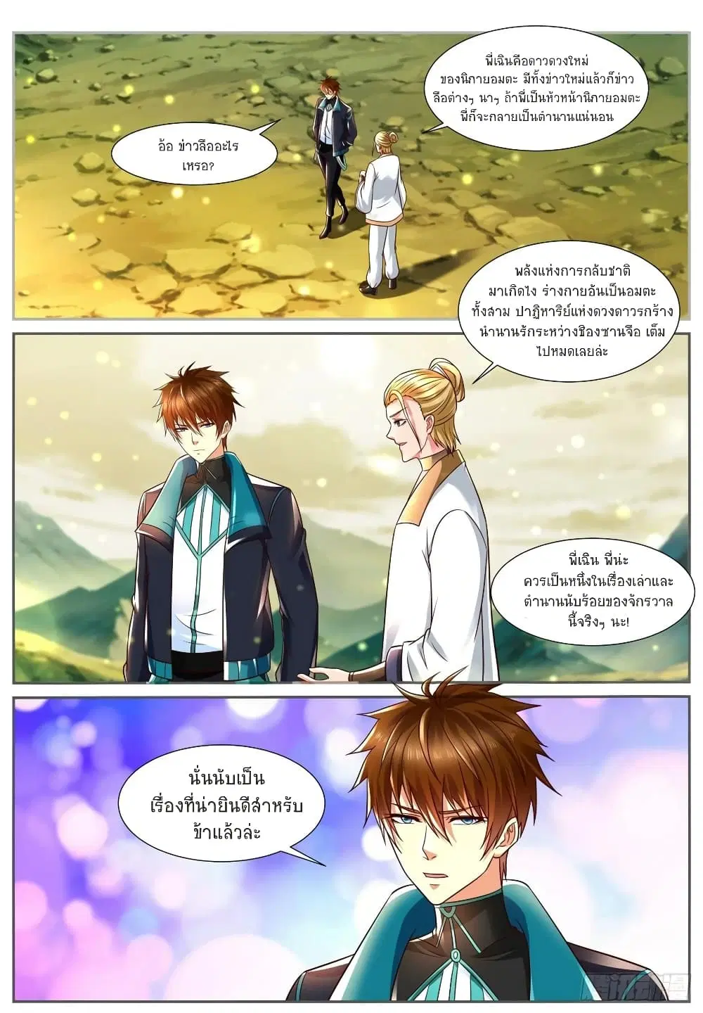 Rebirth Of The Urban Immortal Cultivator ตอนที่ 838 หน้า 1