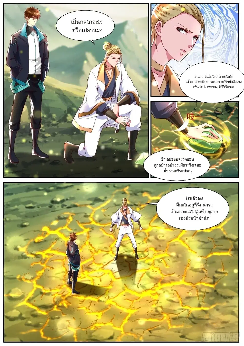 Rebirth Of The Urban Immortal Cultivator ตอนที่ 838 หน้า 3