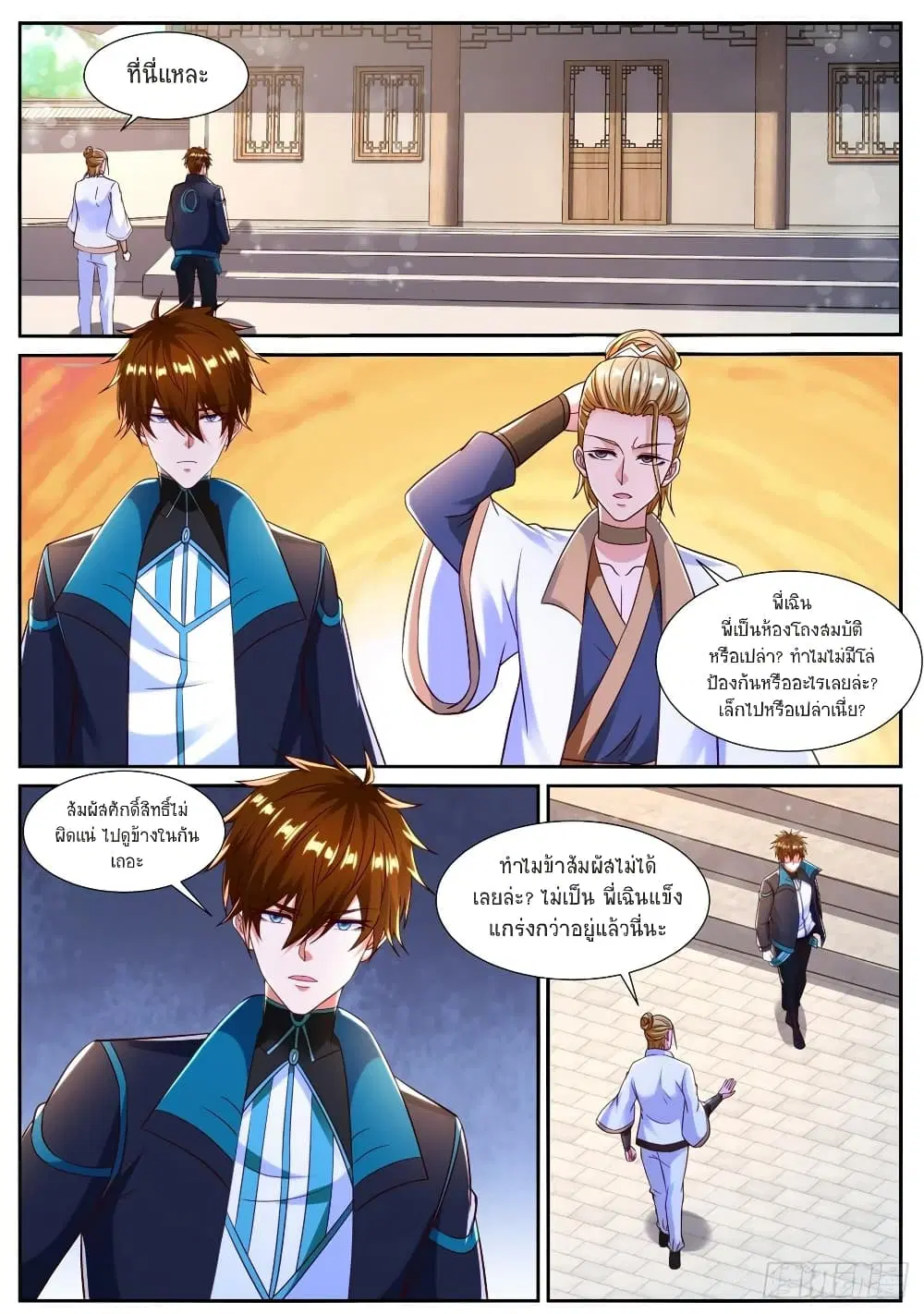Rebirth Of The Urban Immortal Cultivator ตอนที่ 839 หน้า 2
