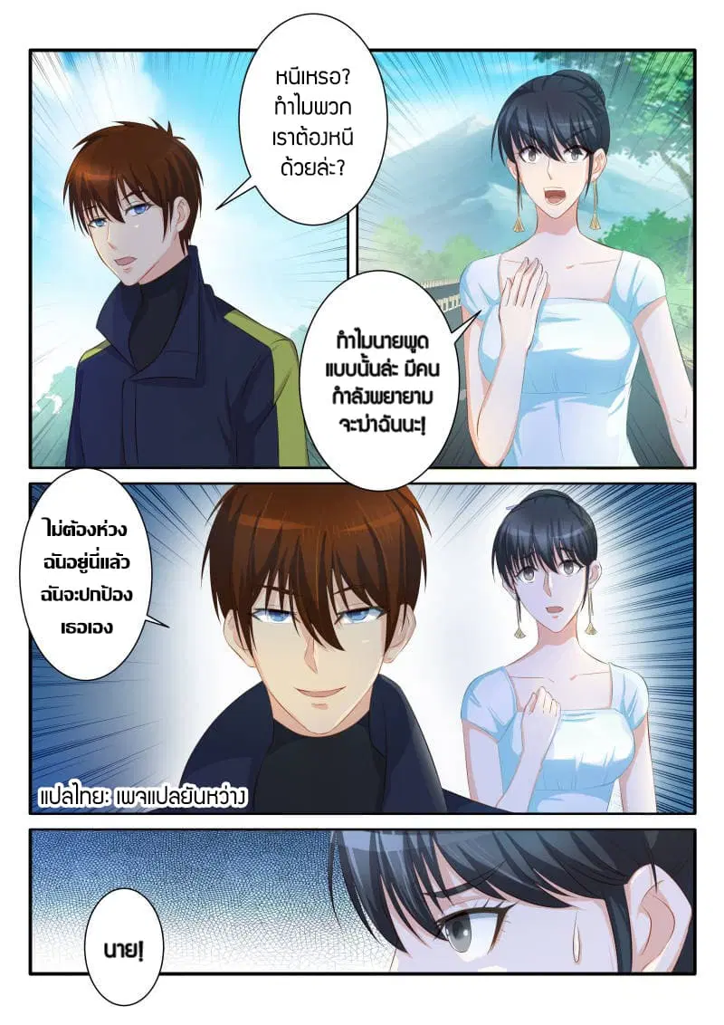 Rebirth Of The Urban Immortal Cultivator ตอนที่ 84 หน้า 2