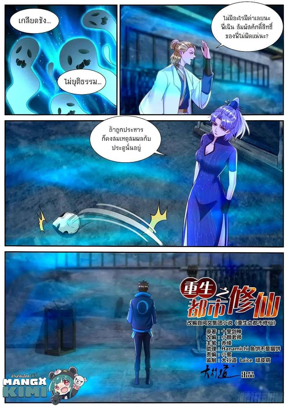 Rebirth Of The Urban Immortal Cultivator ตอนที่ 840 หน้า 3