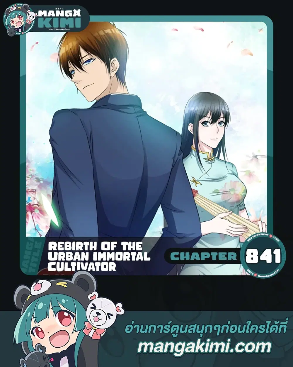 Rebirth Of The Urban Immortal Cultivator ตอนที่ 841 หน้า 1