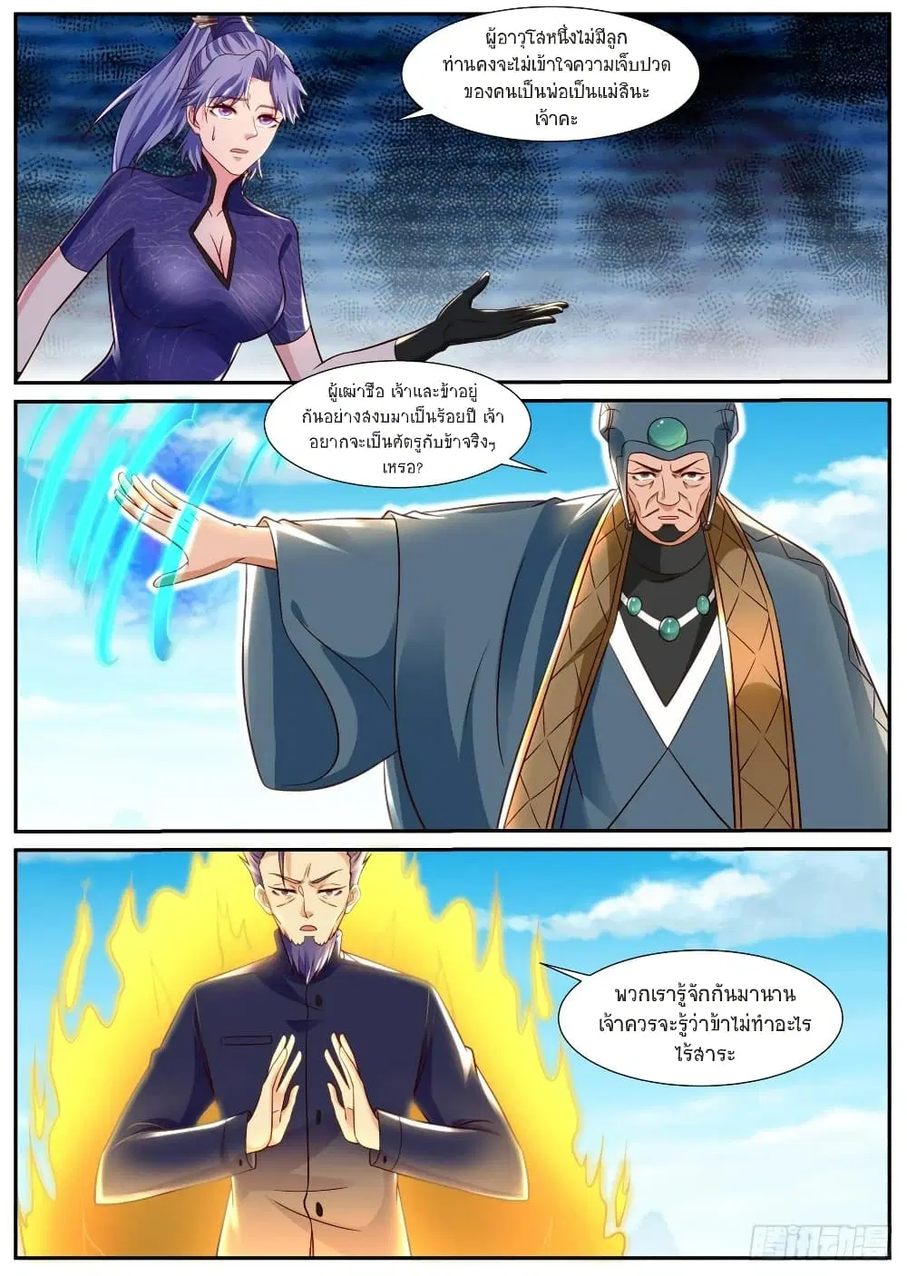 Rebirth Of The Urban Immortal Cultivator ตอนที่ 841 หน้า 2