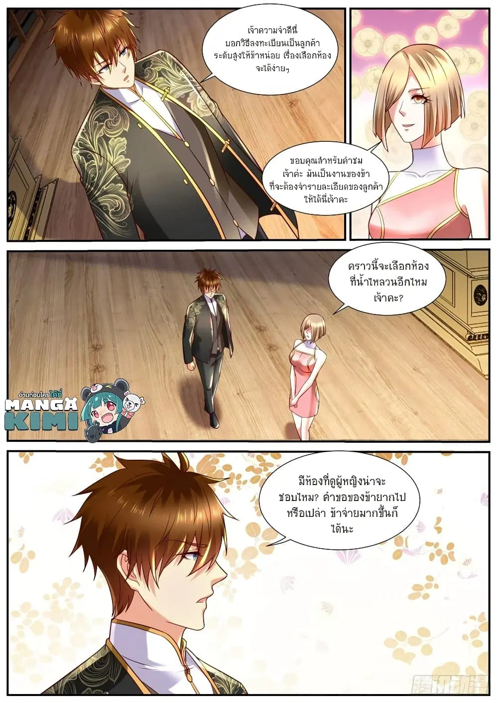 Rebirth Of The Urban Immortal Cultivator ตอนที่ 843 หน้า 2