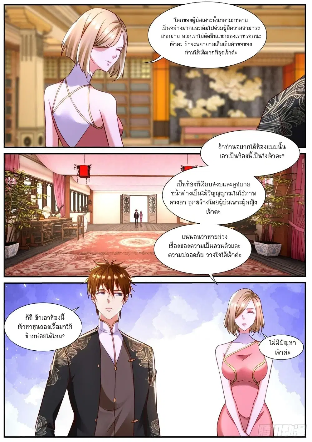 Rebirth Of The Urban Immortal Cultivator ตอนที่ 843 หน้า 3