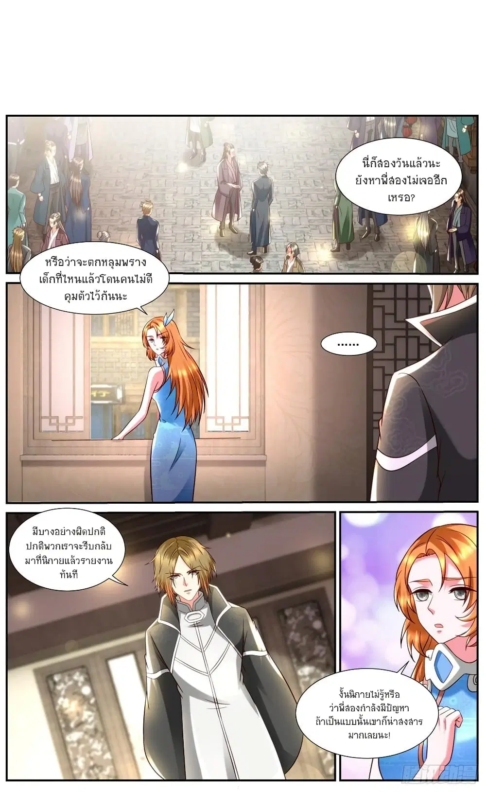 Rebirth Of The Urban Immortal Cultivator ตอนที่ 844 หน้า 2