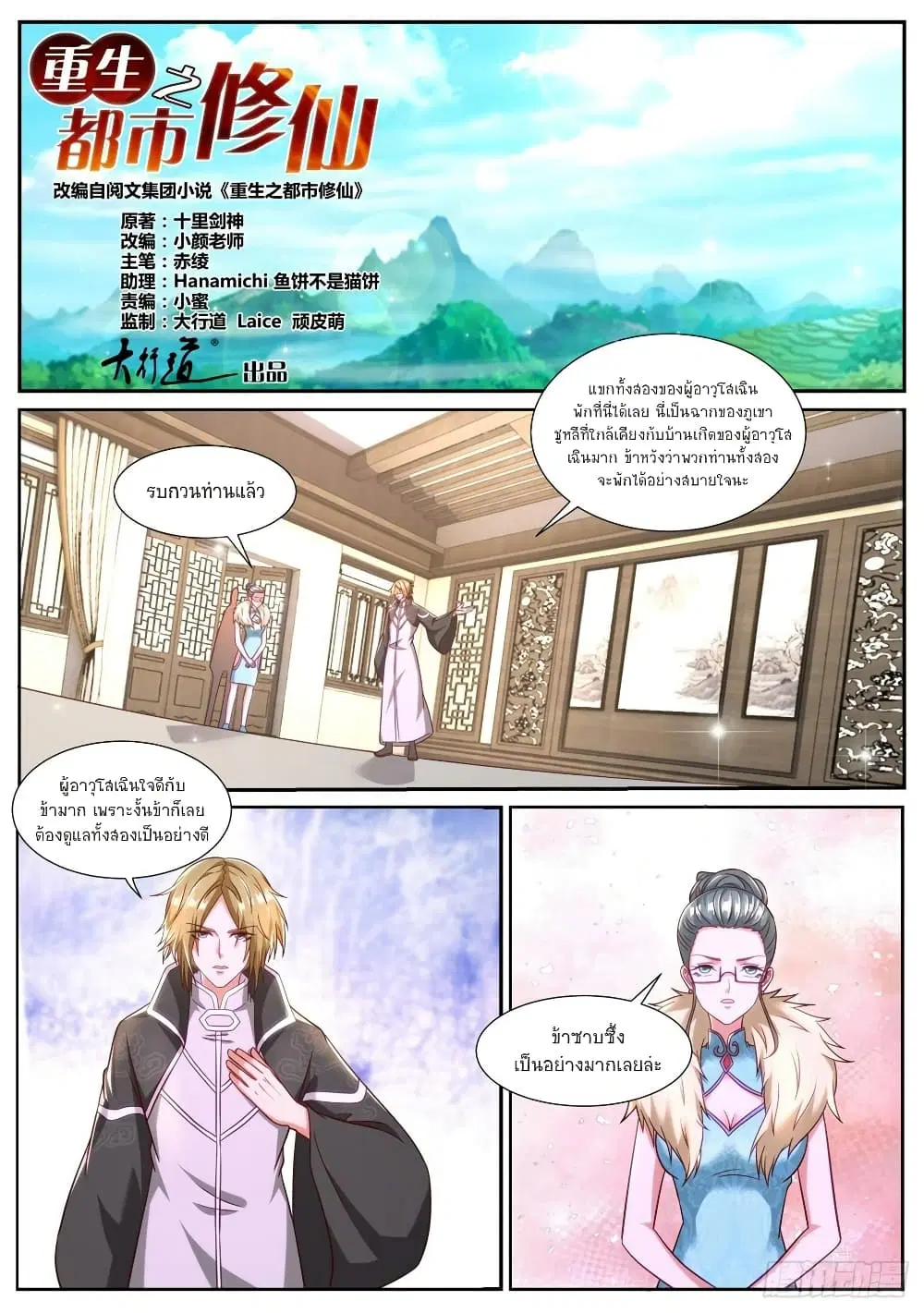Rebirth Of The Urban Immortal Cultivator ตอนที่ 845 หน้า 2