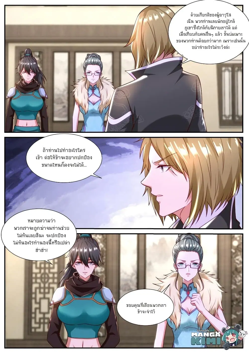 Rebirth Of The Urban Immortal Cultivator ตอนที่ 845 หน้า 3